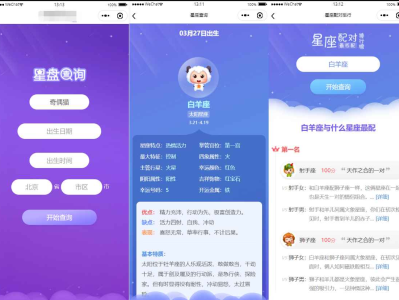 周公解梦源码星座运势源码查询星座配对生肖配对程序源码