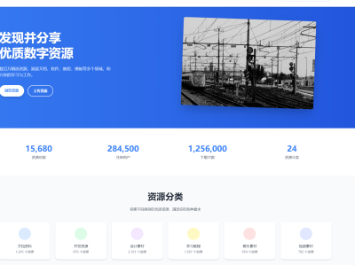 一站式资源共享平台模板，助力快速搭建专属资源站源码