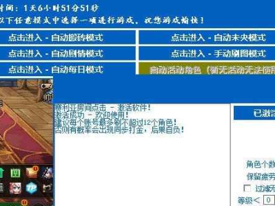 DNF创世半自动云更新多功能辅助破解版 v23.669