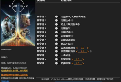 星空(Starfield)十三项修改器