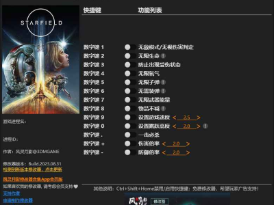 星空(Starfield)十三项修改器