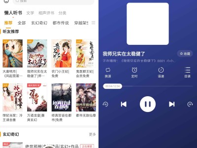 Android 有声小说大全 v1.0.1无广告纯净版