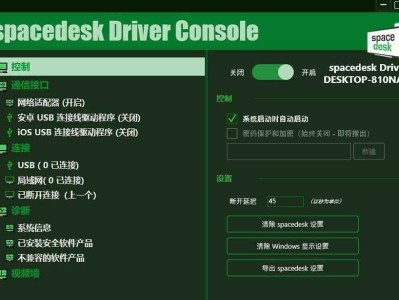 手机当电脑显示器软件-Spacedesk DRIVER中文汉化版 V2.1.19