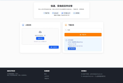 临时文件快传系统源码