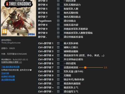 全面战争：三国修改器