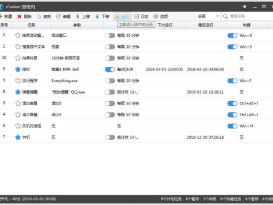 一键定时自动化任务神器 zTasker v1.81，支持语音报时+定时计划触发及功能改进