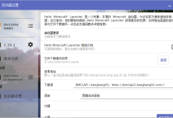 我的世界HMCL启动器3.5.5下载