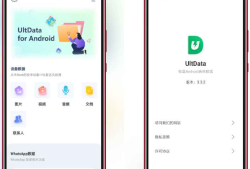 UltData v3.3.2安卓数据恢复工具