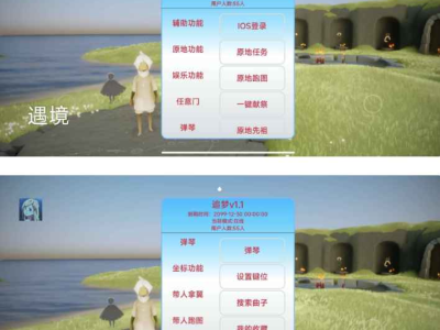 光遇手游追梦多服直装多功能辅助免费版 v1.1