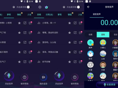 Android 变声器软件 v6.1.02去更新解锁会员版