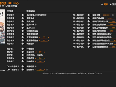 碧蓝幻想：RELINK修改器