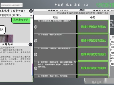 中医模拟器/Traditional Chinese medicine simulator