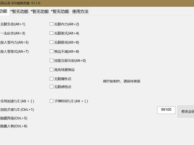 古龙风云录多功能修改器 V1.5.2