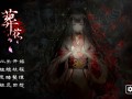 安卓手机游戏《葬花暗黑桃花源》Steam移植完整版