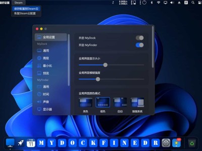 Windows模拟MacOS桌面美化MyDockFinder