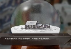 青箱/Snowdome