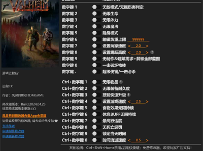 Valheim: 英灵神殿修改器