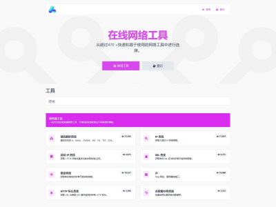 全功能在线WEB工具箱PHP源码