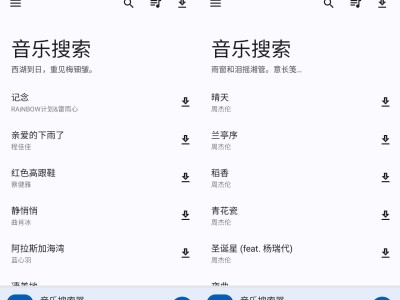 Android 音乐搜索 v1.2.6免费音乐听下软件