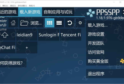 PPSSPP for Windows PSP模拟器 v1.18.1-976 中文绿色版