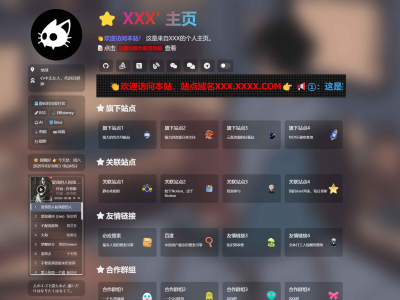精美导航引导页HTML源码
