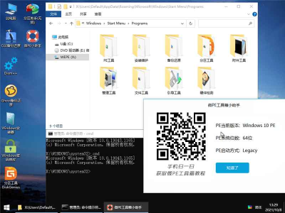 微PE v2.3 官方版 （好用的WinPE装机维护工具）