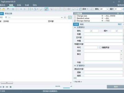 TagScanner 6.1.13 音频标签编辑工具 官方版