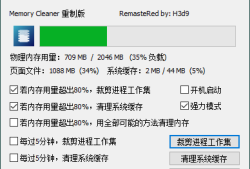 Memory Cleaner v22.10.1单文件版