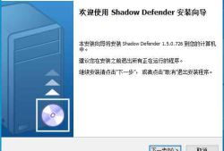 影子卫士Shadow Defender 1.5.0.726 版本