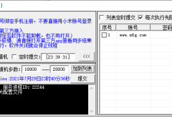 易语言小米运动定时刷步数源码