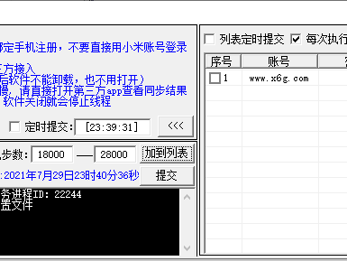 易语言小米运动定时刷步数源码