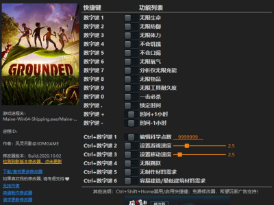 禁闭求生Grounded修改器