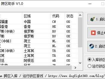 team跨区助手 v1.0 Steam地区修改工具