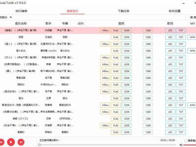 MusicTools_v1.9.8.3全网无损音乐免费下载工具