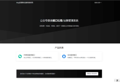 微信公众号无限回调系统源码