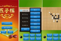 五子棋大师 v1.51 绿化版