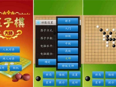 五子棋大师 v1.51 绿化版