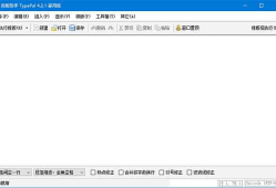 排版助手 TypePal(智能排版整理文章) v4.2.1 中文绿色版