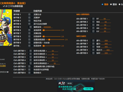 女神异闻录4：黄金版修改器