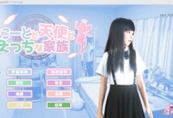死宅天使和奇怪的家 Ver1.15汉化整合版