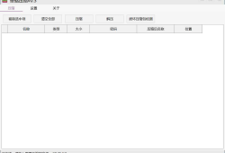 批量加密压缩解压工具