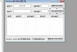 易语言端口转发工具源码