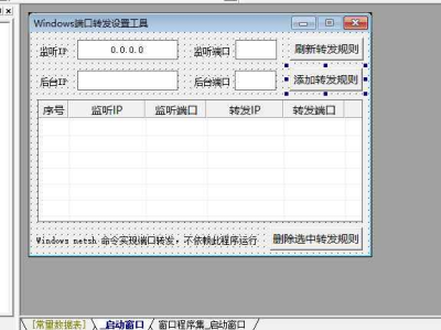 易语言端口转发工具源码