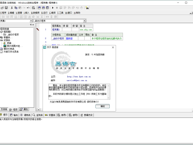 易语言5.9.5精简修改增强版