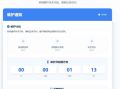 网站维护页面HTML源码