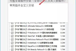 PS 全套插件一键安装包 Pro 去联网收费限制版