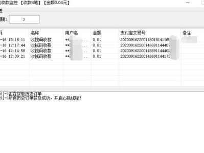 易语言支付宝收款监控源码