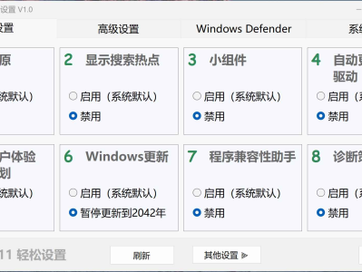 Windows11轻松设置 v1.0单文件绿化版