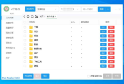 多网盘批量管理工具PanTools v1.0.3