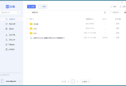 123云盘客户端v1.0.109绿色版